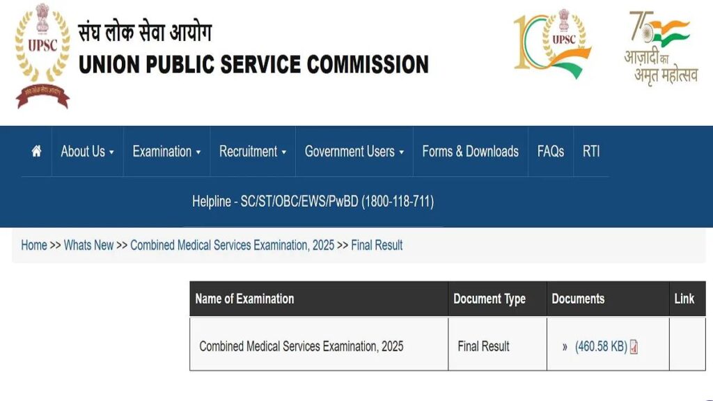 UPSC CMS Result 2025 OUT
