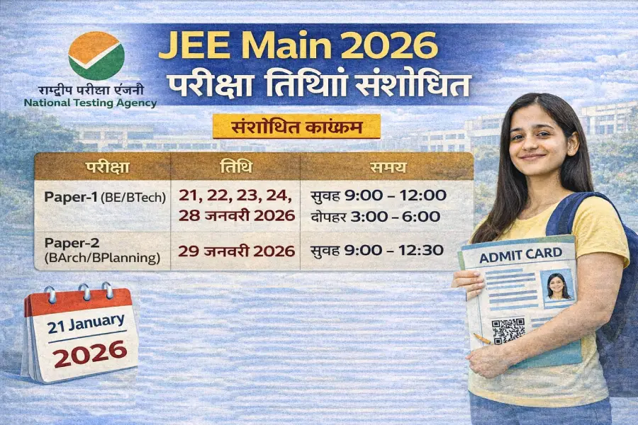 JEE Main 2026 Exam Dates Revised