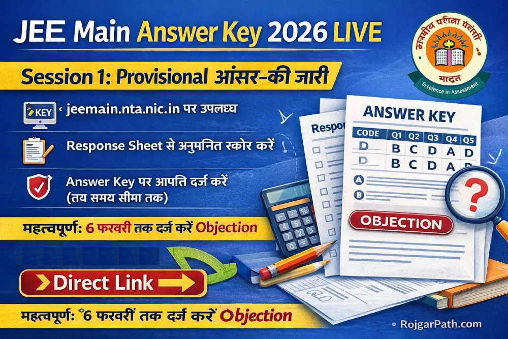 JEE Main Answer Key 2026 LIVE: सेशन 1 की प्रोविजनल आंसर की जारी