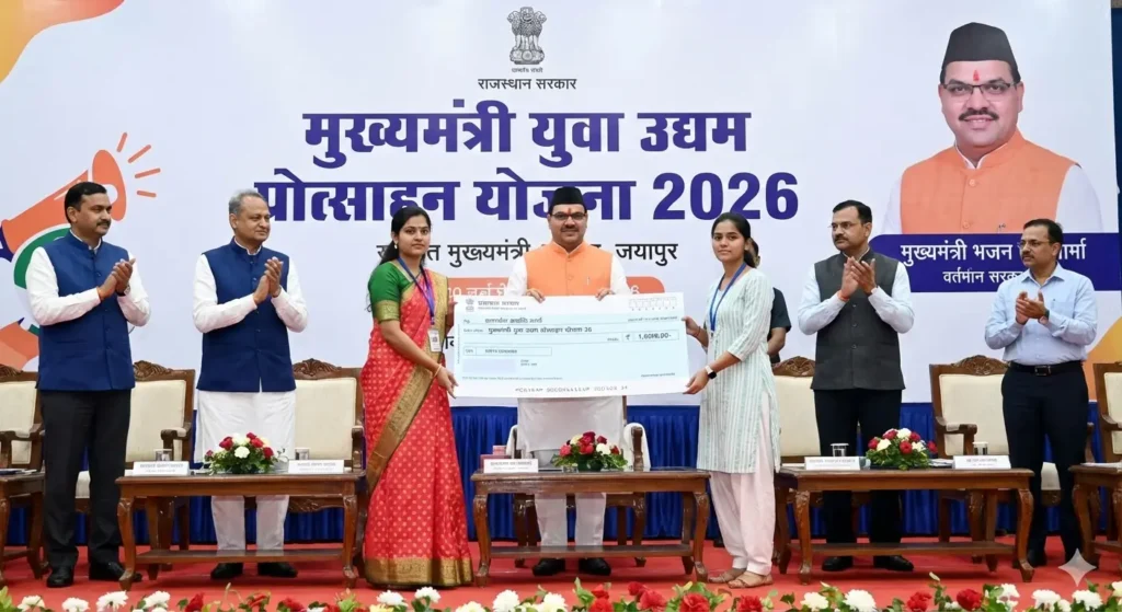 मुख्यमंत्री युवा उद्यम प्रोत्साहन योजना 2026 - राजस्थान सरकार