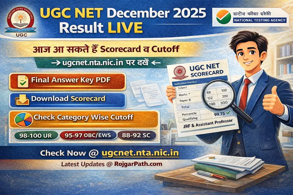 UGC NET दिसंबर 2025 रिजल्ट LIVE: फाइनल आंसर की, स्कोरकार्ड आज जारी होगा