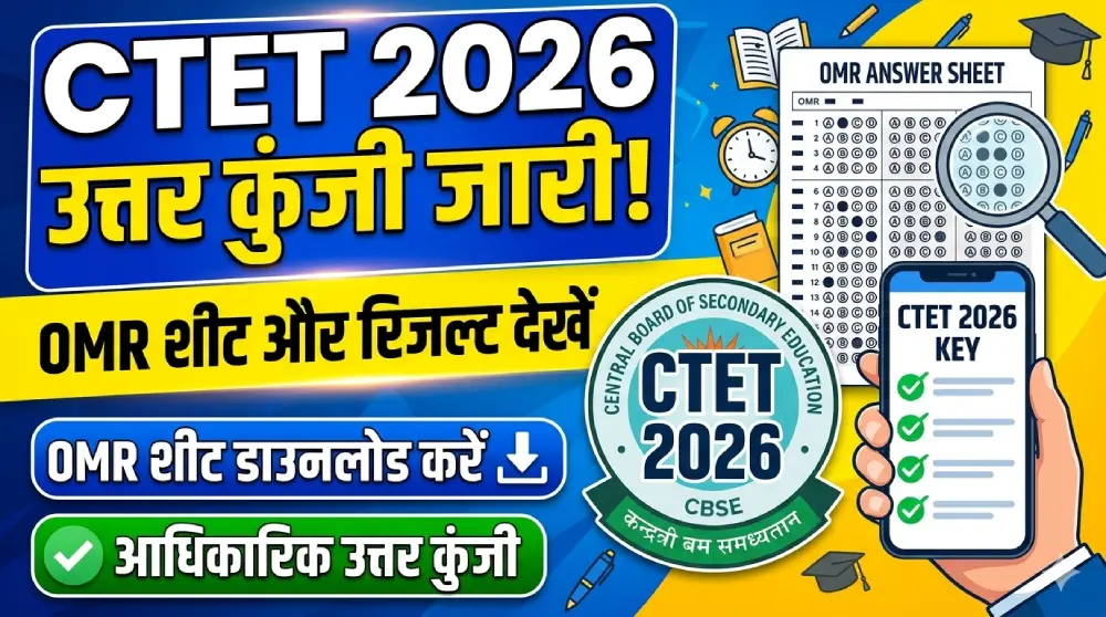 CTET Answer Key 2026 जारी