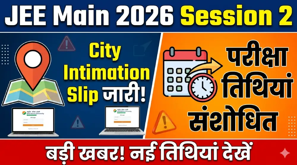 JEE Main 2026 Session 2 City Intimation Slip