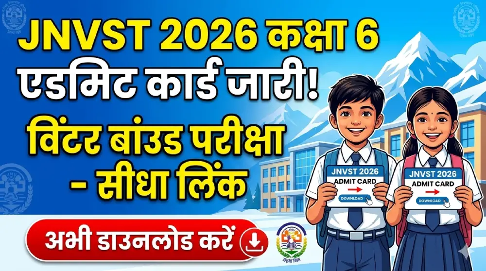 JNVST Admit Card 2026