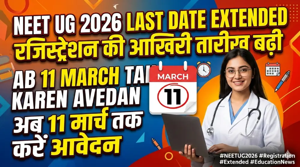 NEET UG 2026 Registration Last Date बढ़ी