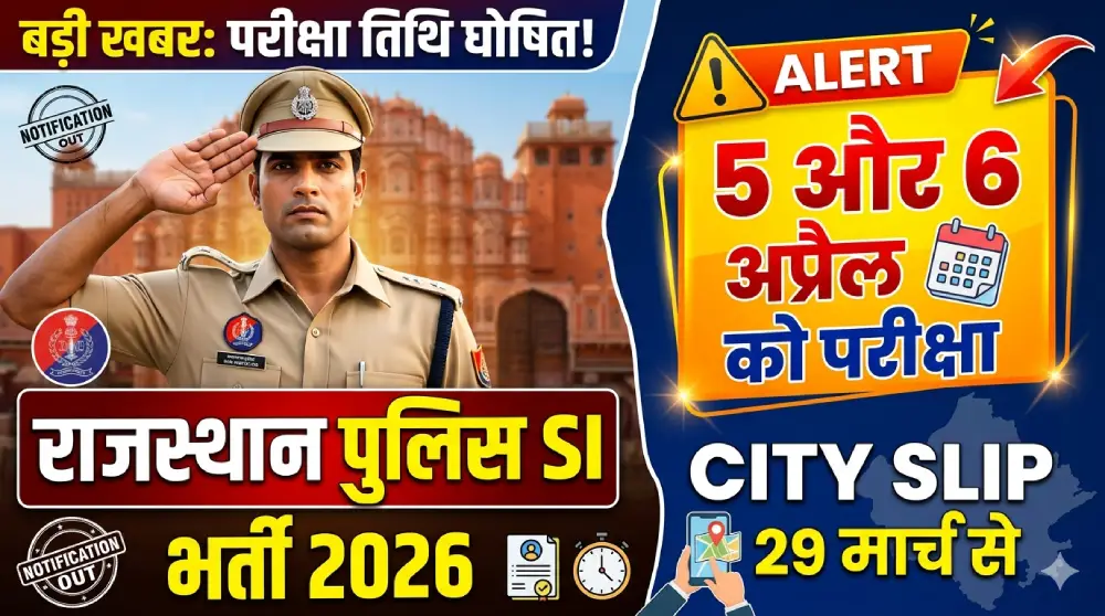 Rajasthan Police SI Exam Date 2026 OUT: 5 और 6 अप्रैल को परीक्षा, City Slip 29 मार्च से