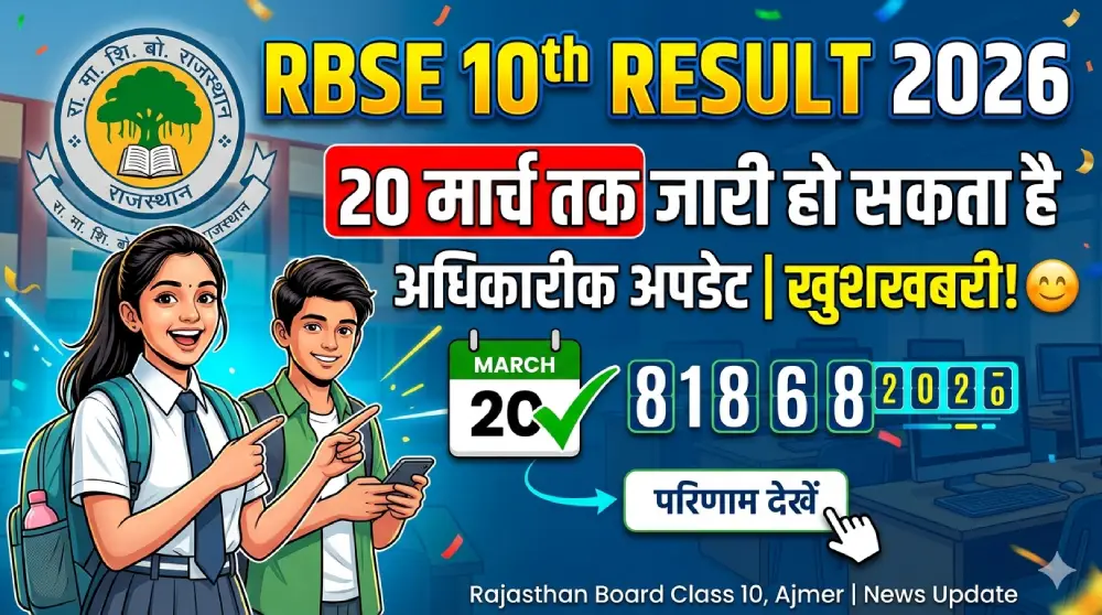RBSE 10th Result 2026