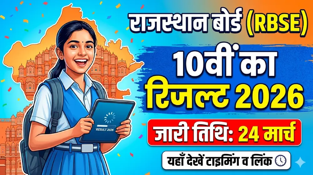 Rajasthan Board 10th Result 2026