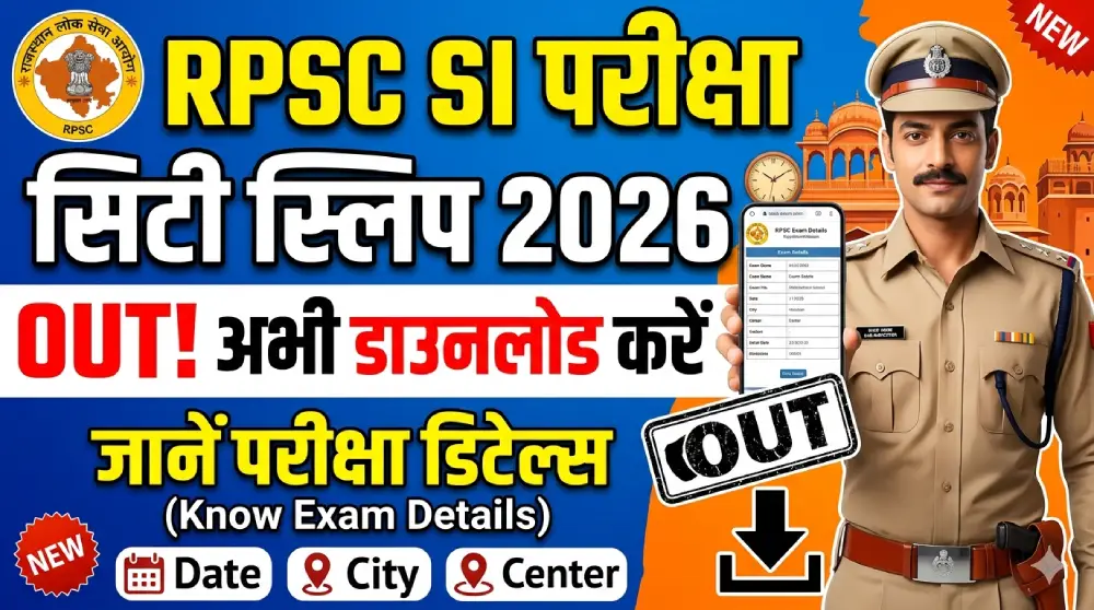 RPSC SI परीक्षा शहर सूचना पर्ची 2026 जारी