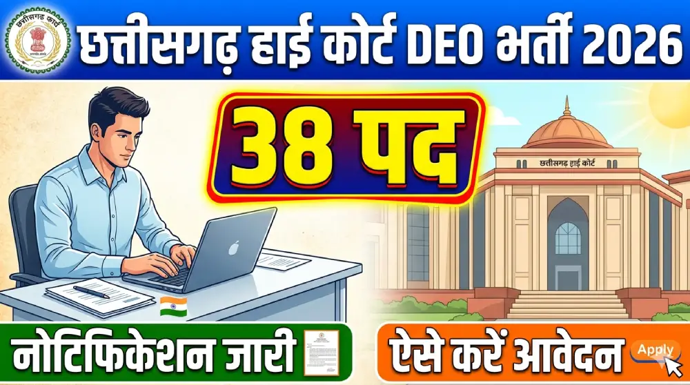 Chhattisgarh High Court DEO Vacancy 2026