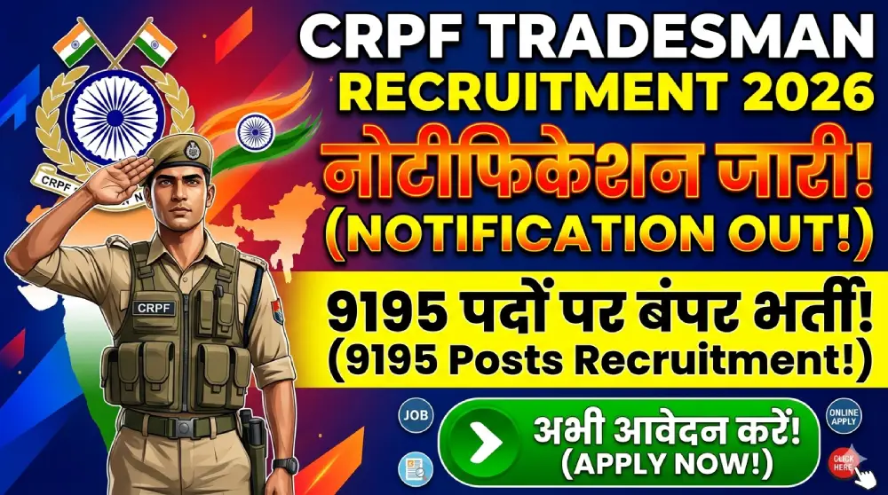 CRPF Tradesman 2026 भर्ती में 9195 पदों पर आवेदन शुरू