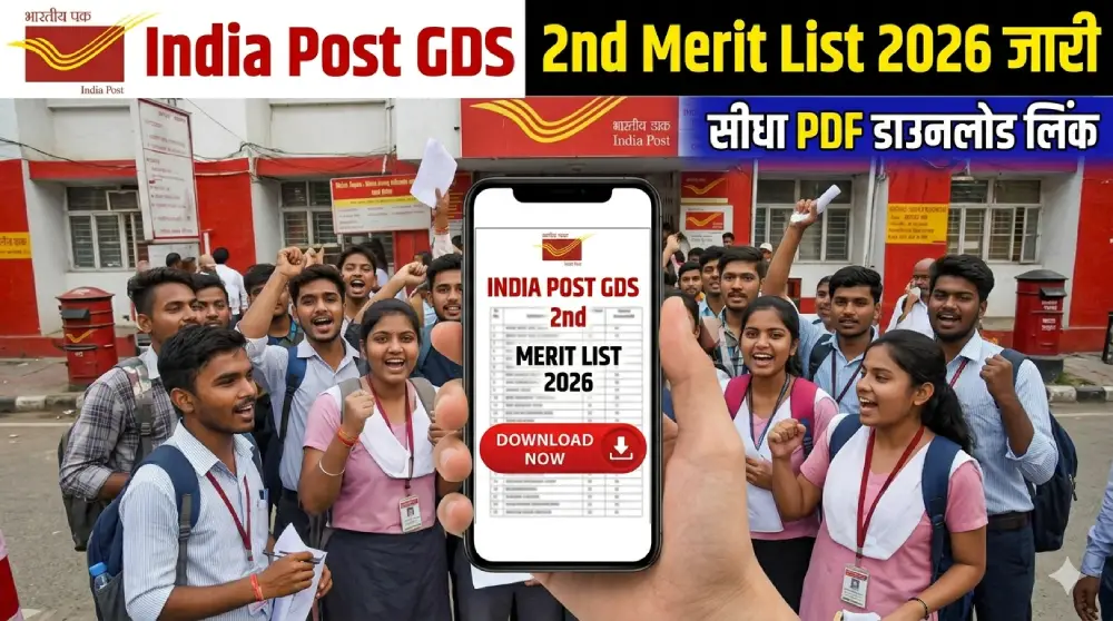 India Post GDS 2nd Merit List 2026