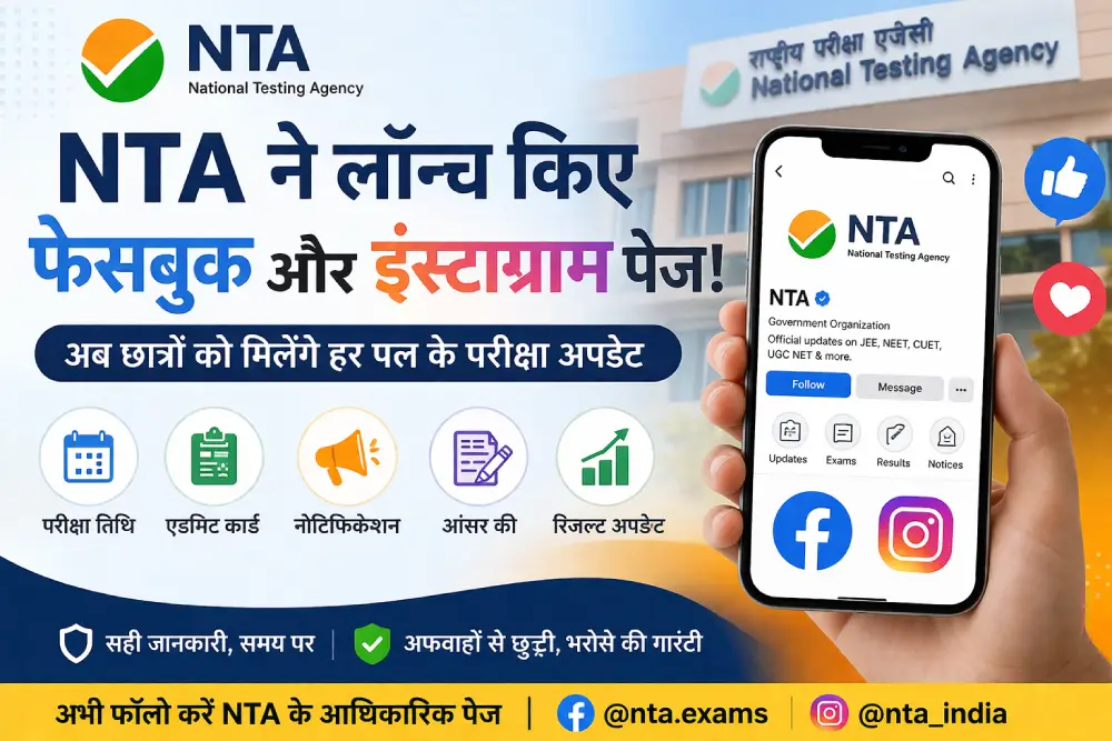 NTA ने लॉन्च किए फेसबुक और इंस्टाग्राम पेज