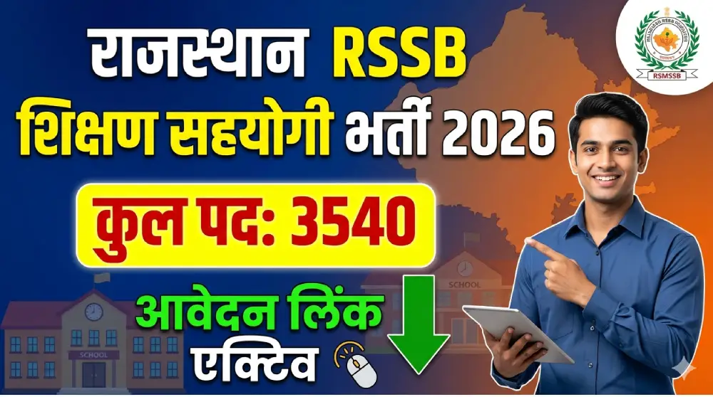 Rajasthan RSSB Teaching Associate Vacancy 2026 Out: 3540 पदों पर भर्ती