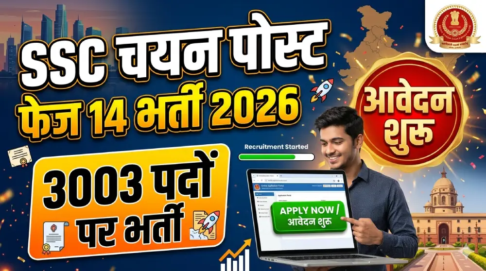 SSC Selection Post Phase 14 Recruitment 2026