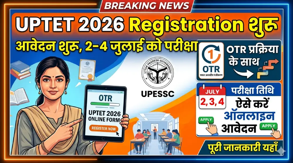 UP TET 2026 Registration शुरू