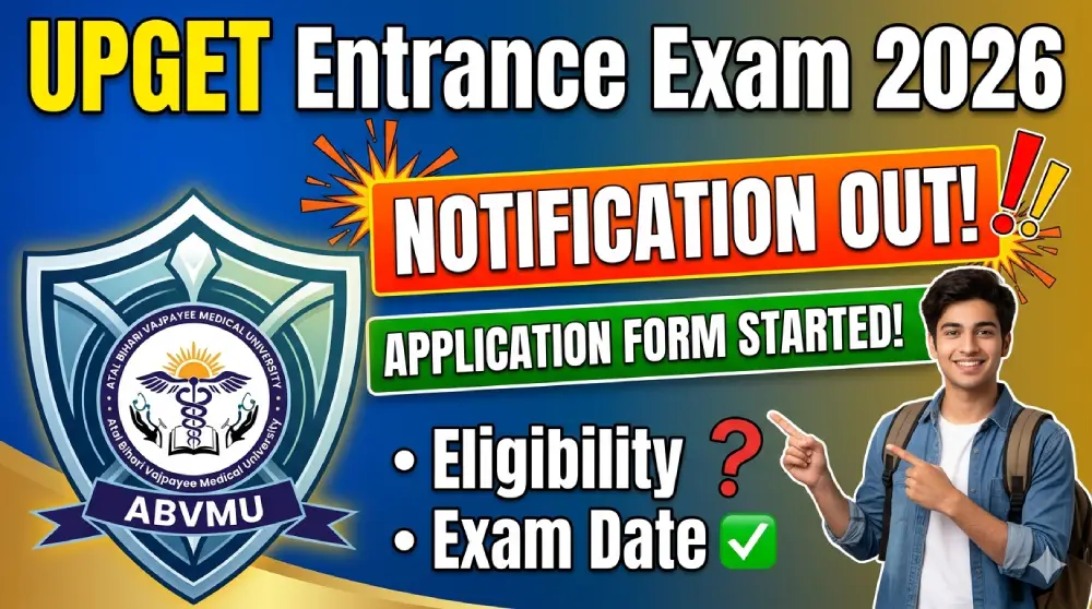 UPGET प्रवेश परीक्षा 2026