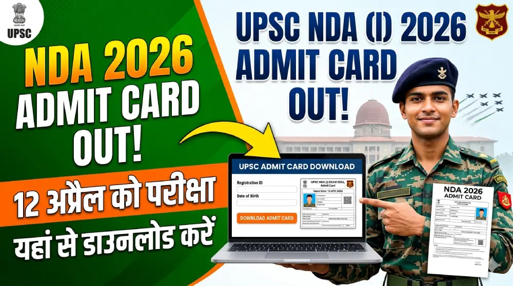 यूपीएससी एनडीए एडमिट कार्ड 2026