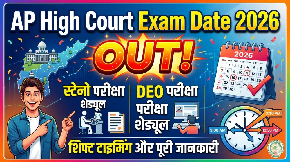 AP High Court Exam Date 2026 Out
