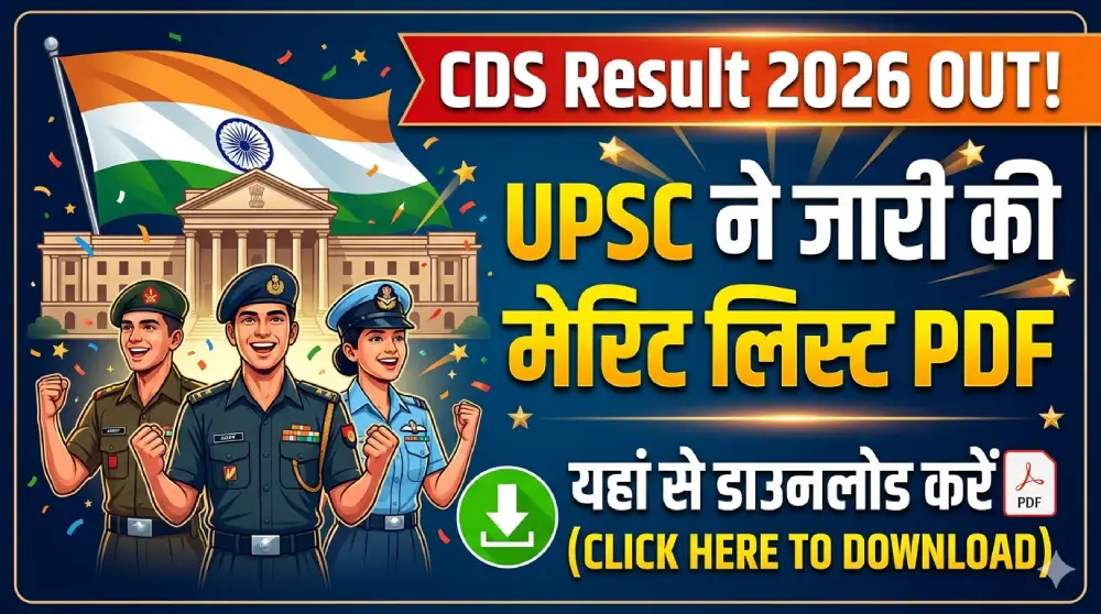 CDS Result 2026 Out, UPSC Merit List PDF Download
