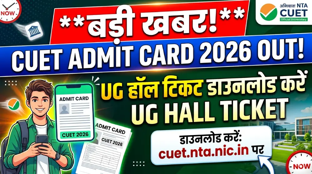 CUET Admit Card 2026 OUT