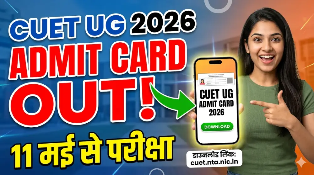 CUET UG Admit Card 2026 OUT