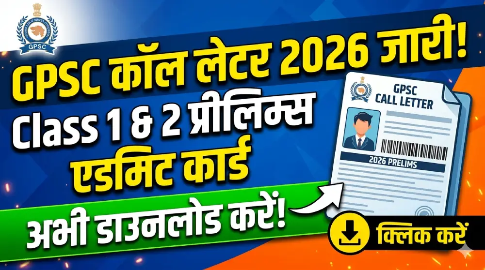 GPSC Call Letter 2026 Out