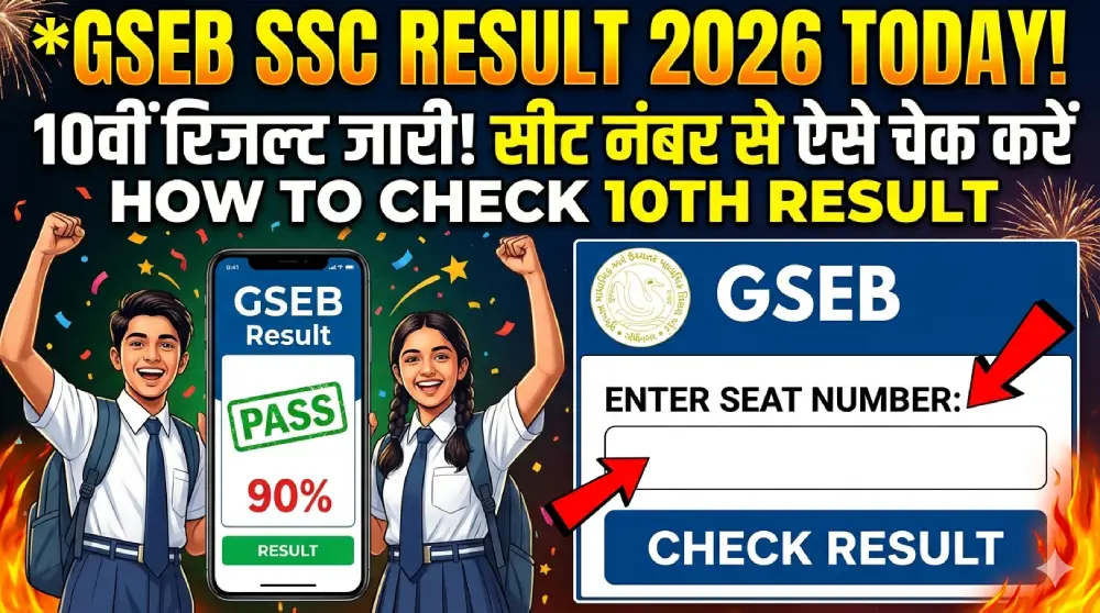 GSEB Class 10 Result 2026