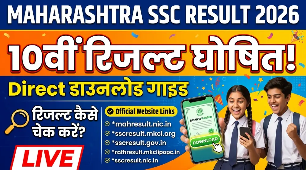 Maharashtra SSC Result 2026 Official Website Links