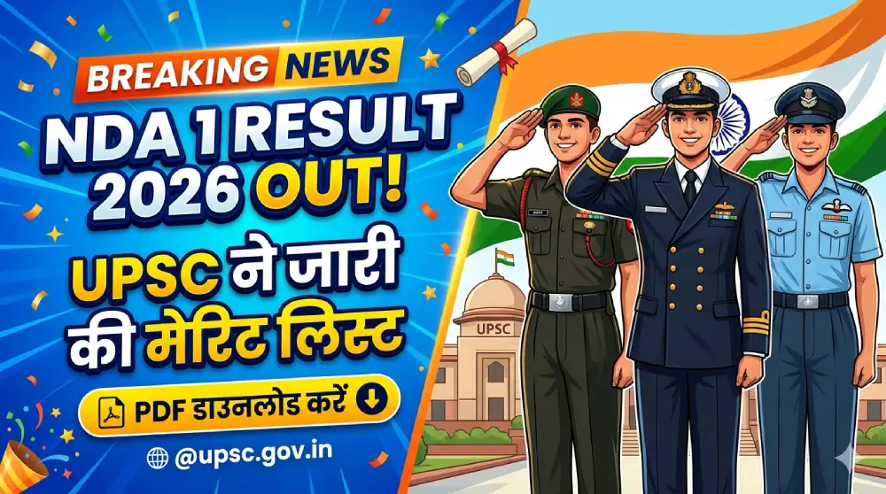 NDA 1 Result 2026 जारी