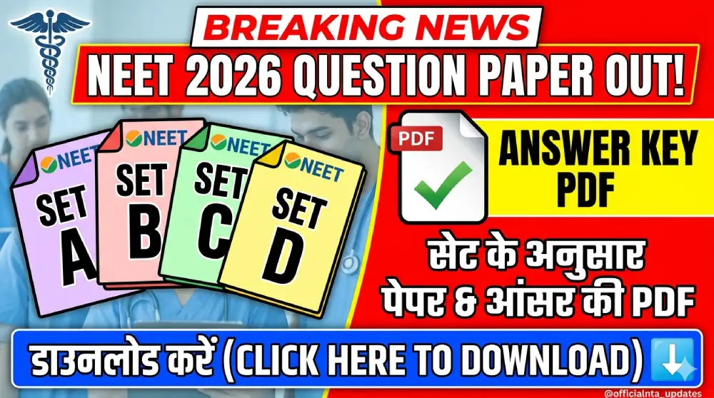 NEET 2026 Question Paper OUT: SET Wise Paper, Answer Key PDF डाउनलोड करें