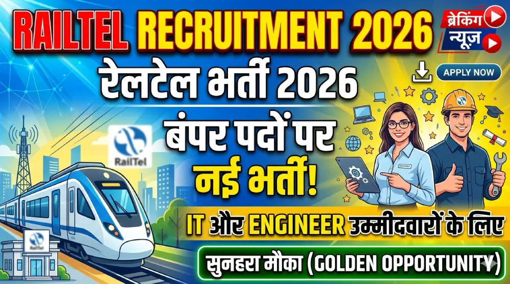 RailTel Recruitment 2026