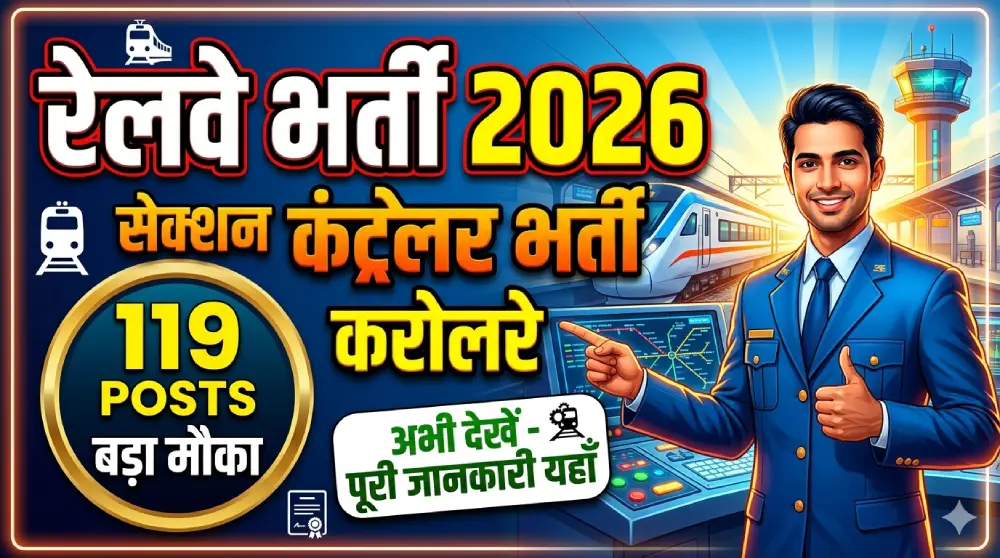 Railway Vacancy 2026