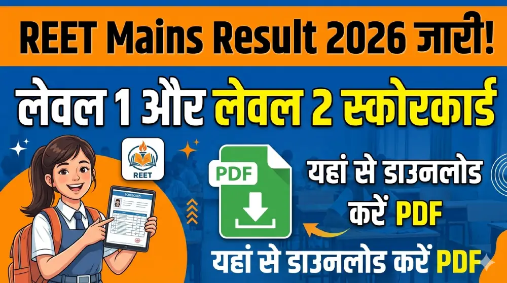 REET Mains Result 2026