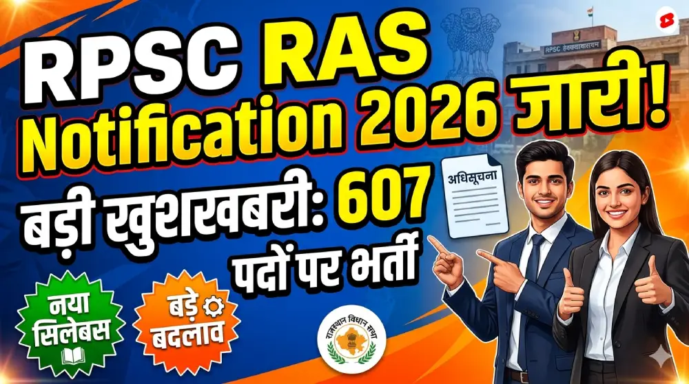 RPSC RAS 2026