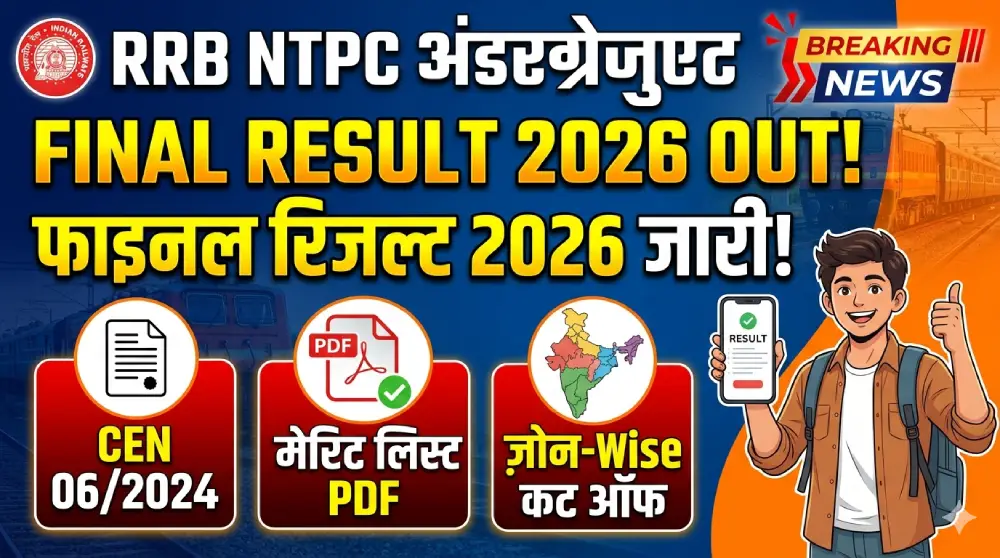 RRB NTPC Undergraduate Final Result 2026