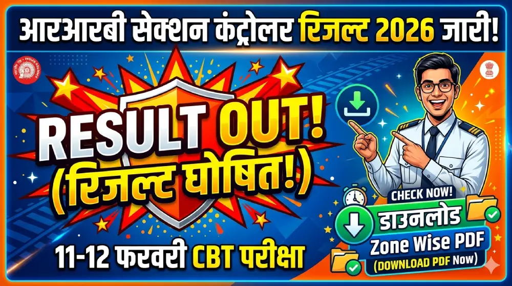 RRB Section Controller Result 2026 Out PDF Download