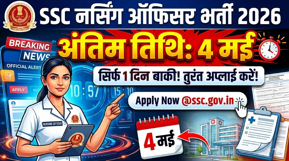 SSC Nursing Officer Recruitment 2026