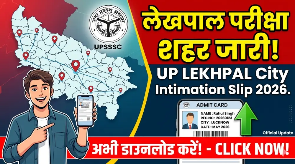 UP Lekhpal City Intimation Slip 2026 Out