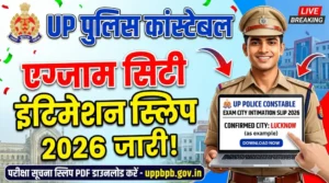 UP Police Constable Exam City Intimation Slip 2026 जारी, uppbpb.gov.in से परीक्षा सूचना स्लिप PDF डाउनलोड करें 7 UP Police Constable Exam City Intimation Slip 2026