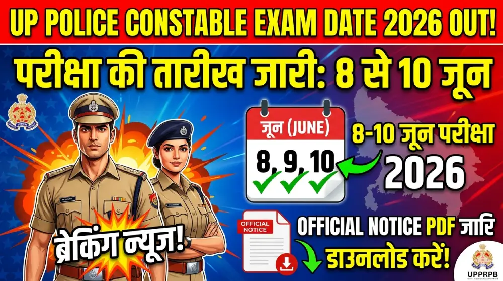 UP Police Constable Exam Date 2026 OUT