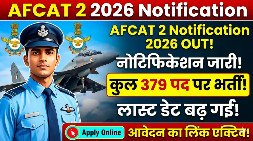 AFCAT 2 Last Date Extended 2026