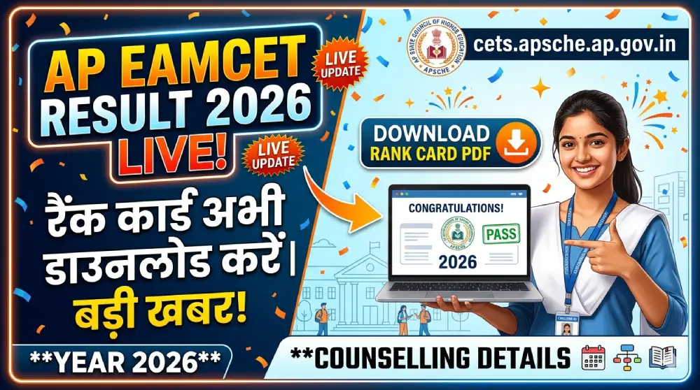 AP EAMCET Result 2026