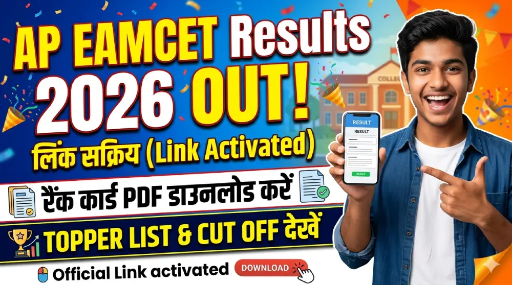 AP EAMCET Results 2026