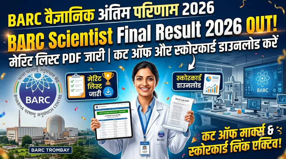 BARC Scientist Final Result 2026 Out, Merit List PDF जारी, Cut Off Marks एवं Scorecard डाउनलोड करें 2 BARC Scientist Final Result 2026