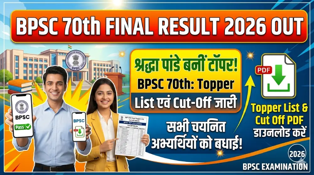 BPSC 70th Final Result 2026