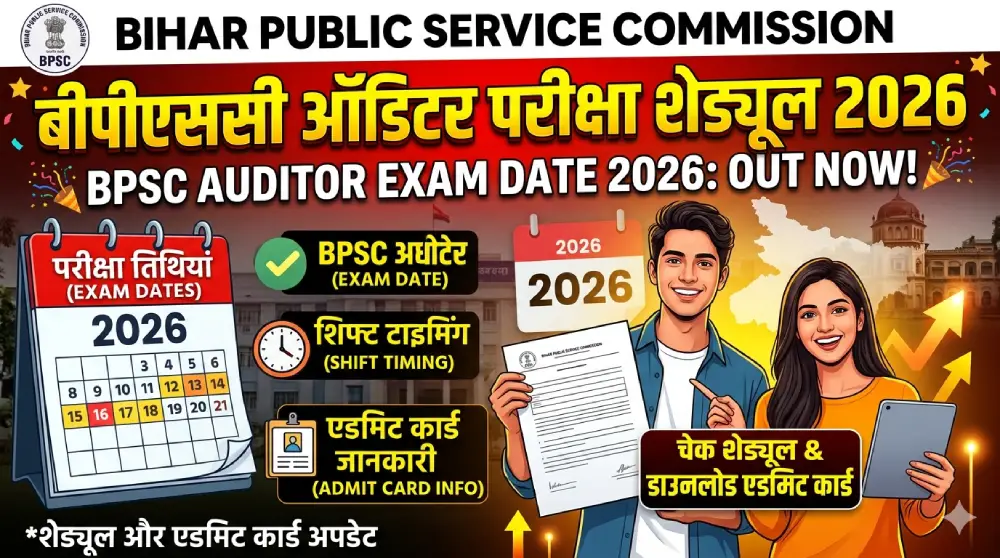 BPSC Auditor Exam Date 2026