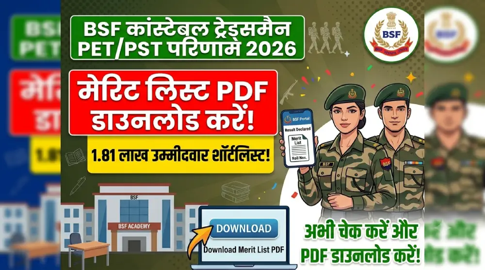 BSF Constable Tradesman PET/PST Result 2026