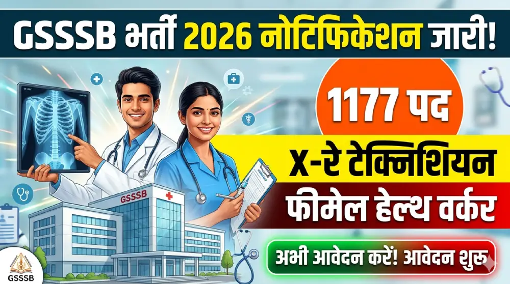 GSSSB Recruitment 2026