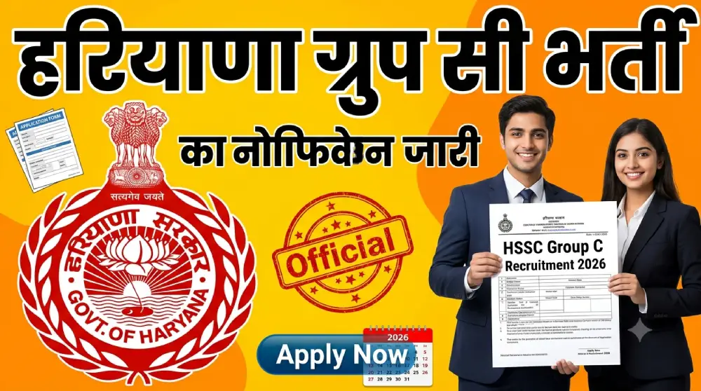 HSSC Group C Recruitment 2026